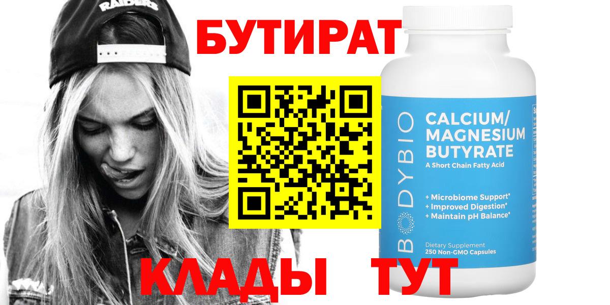 БУТИРАТ  Кубинка  Бутират 99% 