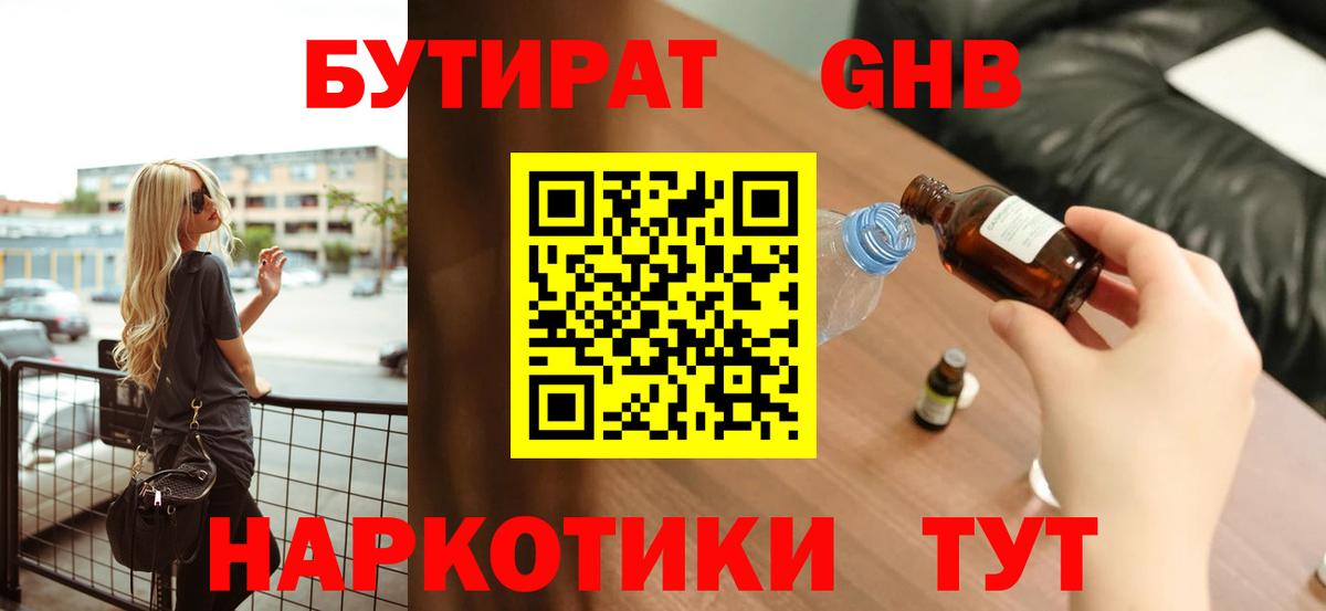 Кубинка  БУТИРАТ Butirat  БУТИРАТ  Вход с VPN 