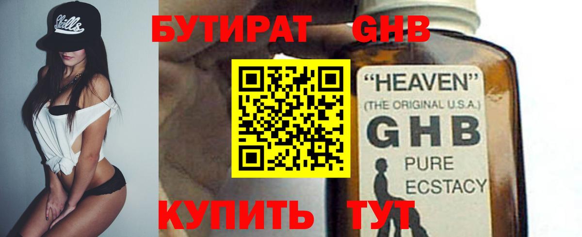 БУТИРАТ бутик Кубинка