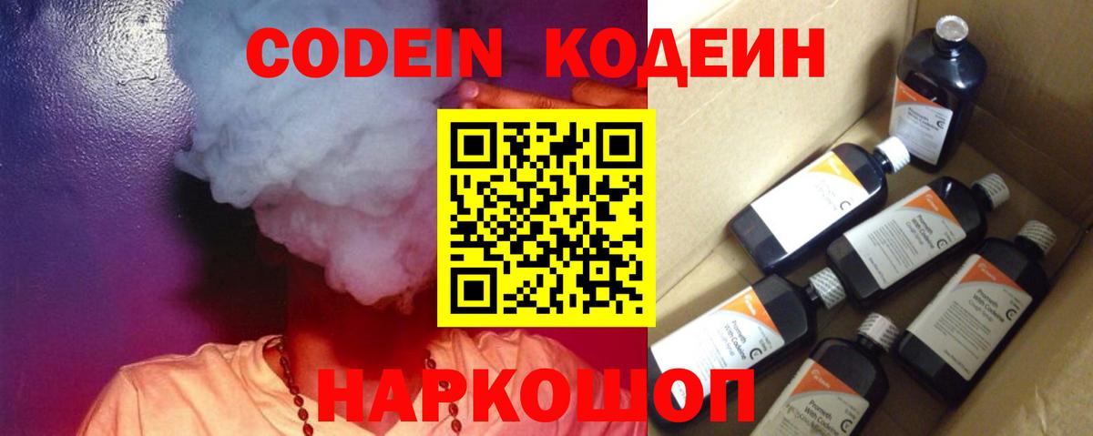 Кодеин напиток Lean (лин) Кубинка