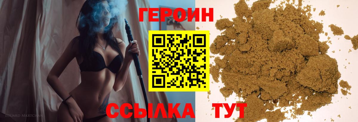 Героин Heroin Кубинка