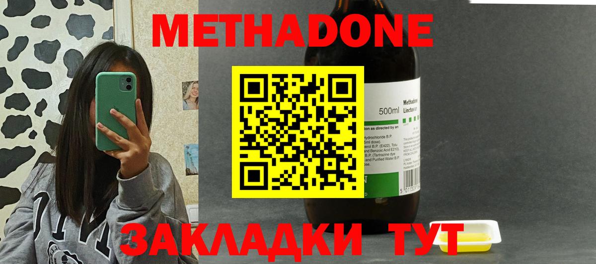 Метадон мёд  hydra ссылки  МЕТАДОН methadone  Кубинка 