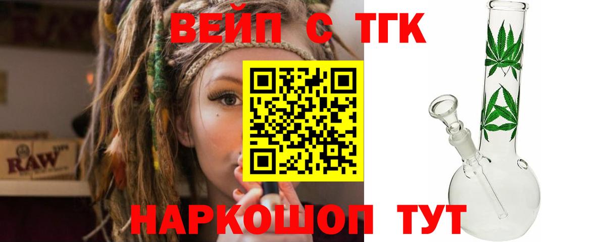 ТГК вейп  ТГК концентрат  Кубинка  Вход с VPN 